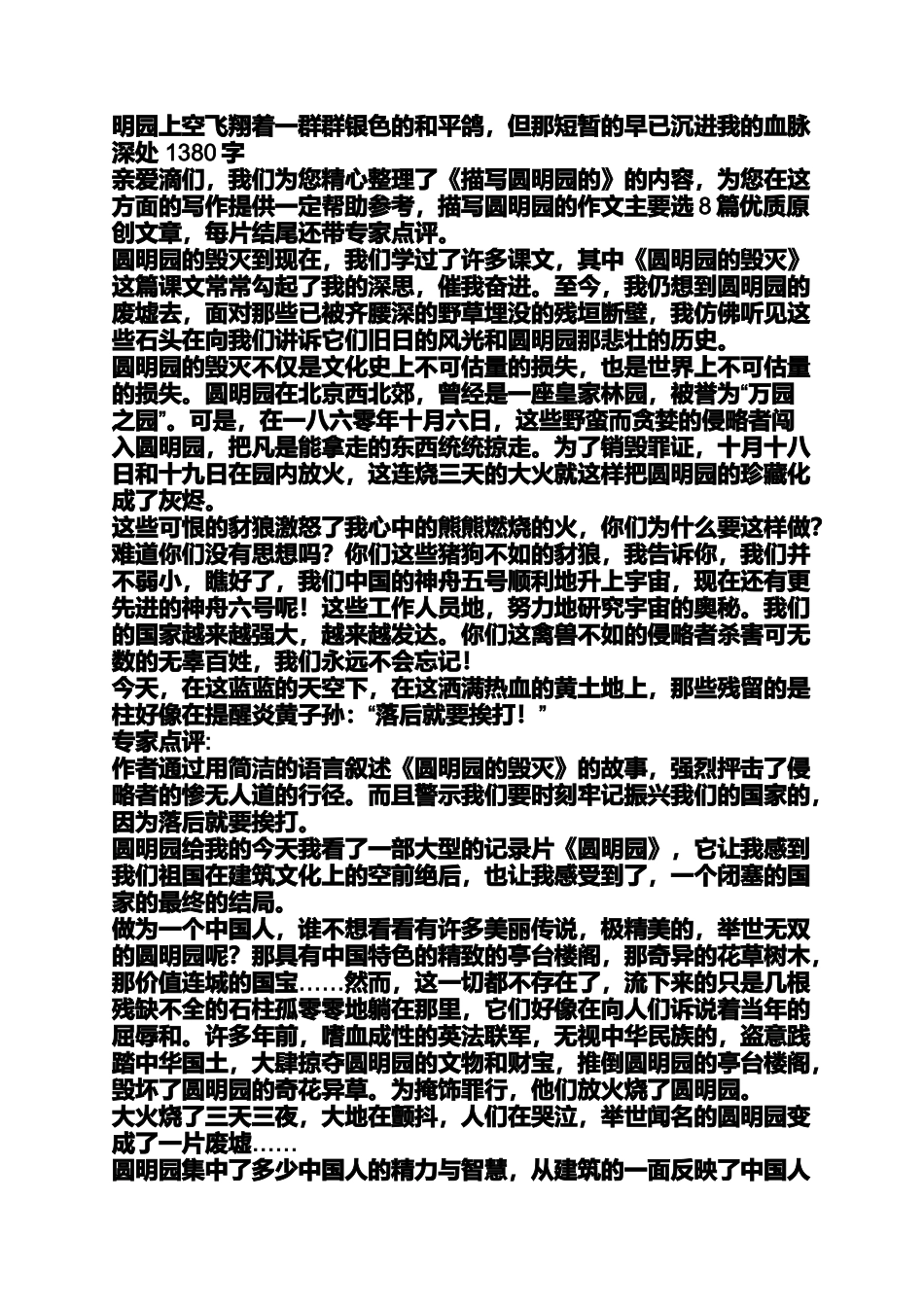 圆明园的散文_第3页