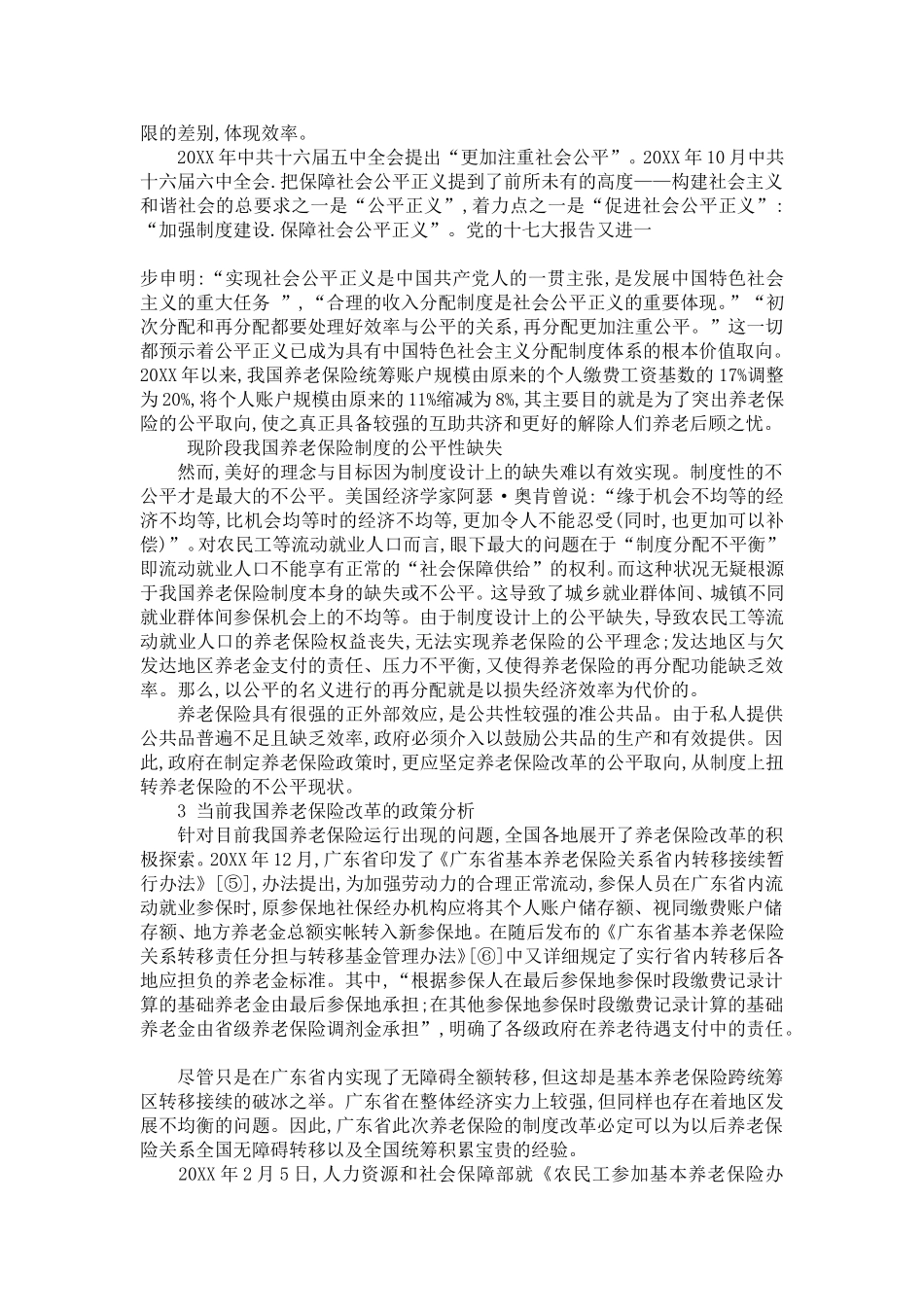 关于现阶段我国社会养老保险改革价值取向的思考_第3页