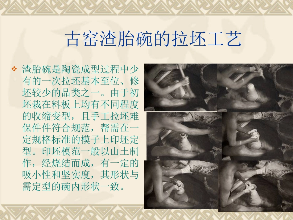 陶瓷雕塑的成型技艺_第2页