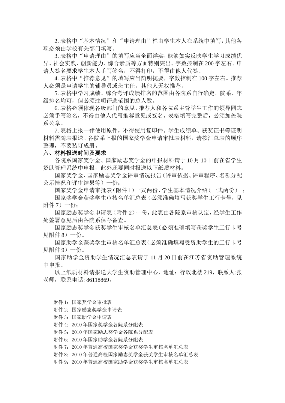 关于做好2010年国家奖学金、国家励志奖学金、国家助学金评审工作的通知_第3页