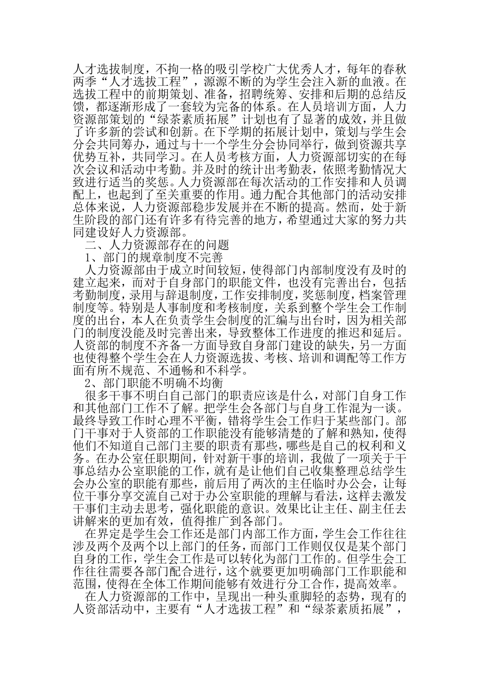 关于学生会人力资源部建设的几点看法-最新精选范文_第2页