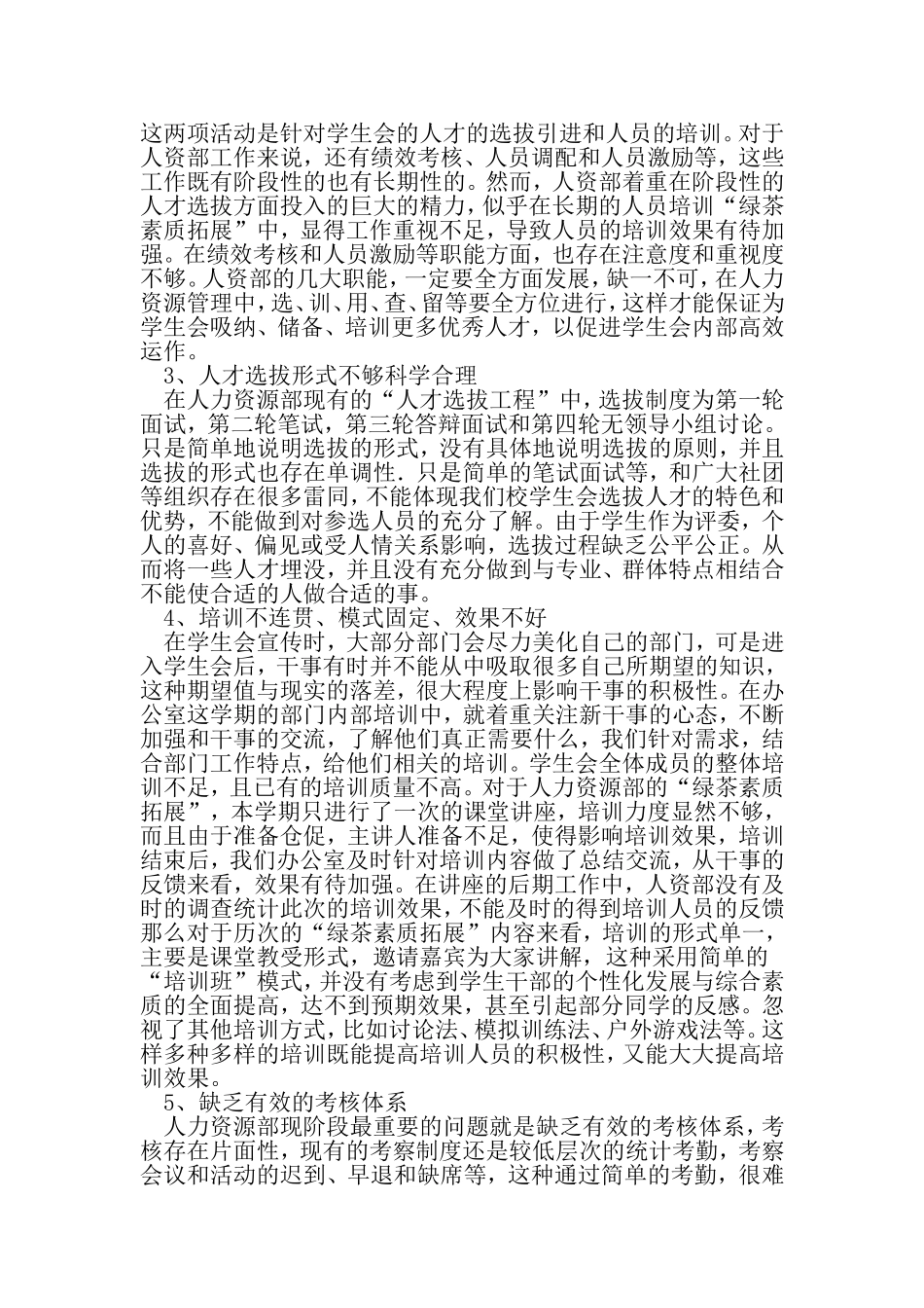 关于学生会人力资源部建设的几点看法-最新精选范文_第3页