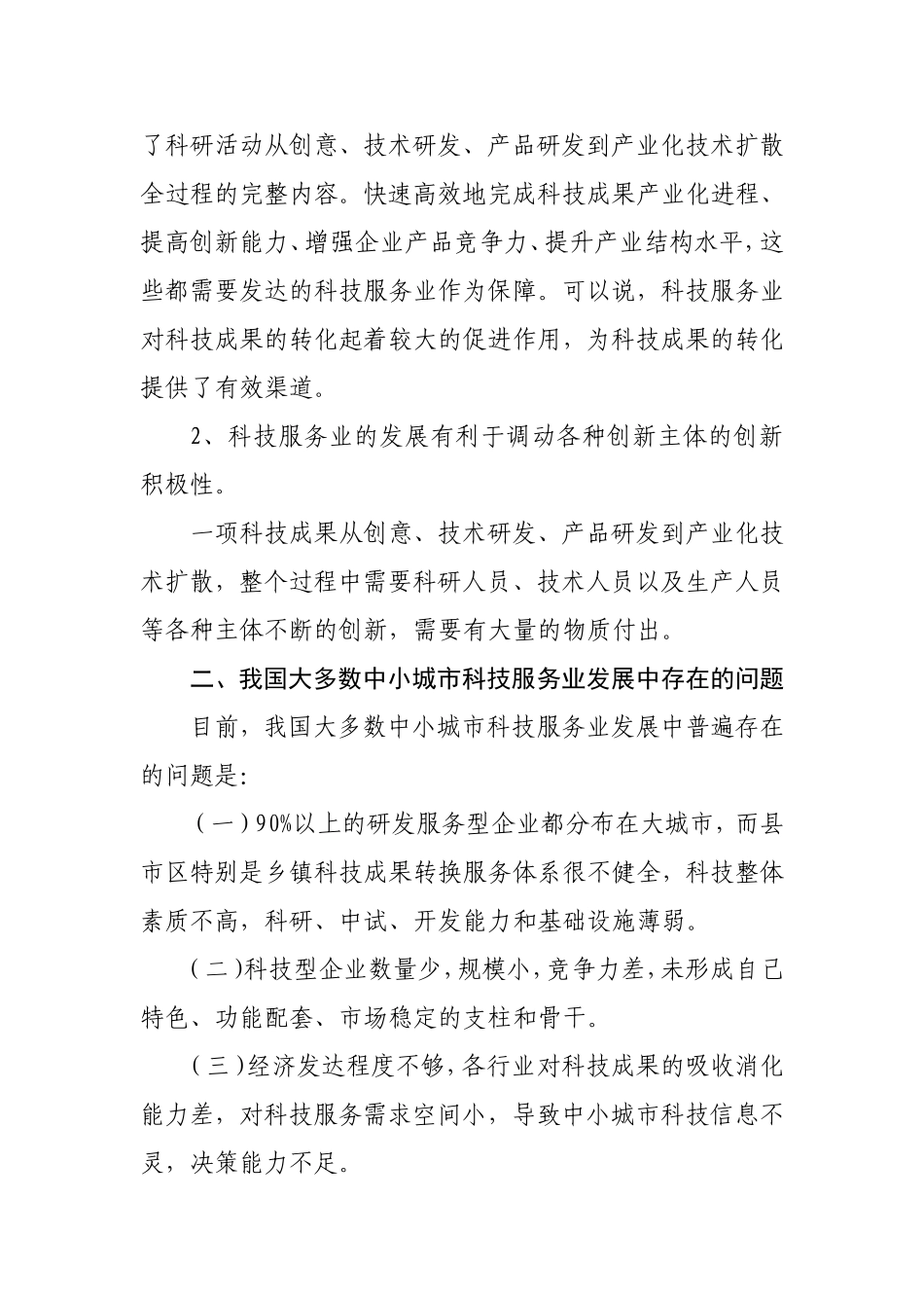 关于中小城市科技服务业发展的思考_第3页