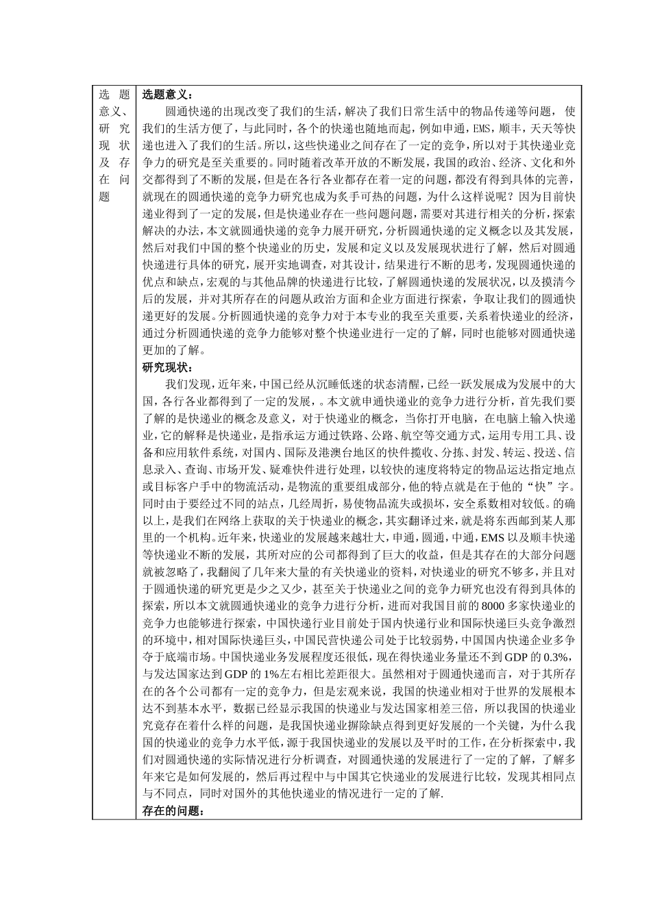 圆通快递的竞争力研究_第2页