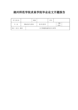 圆通快递的竞争力研究