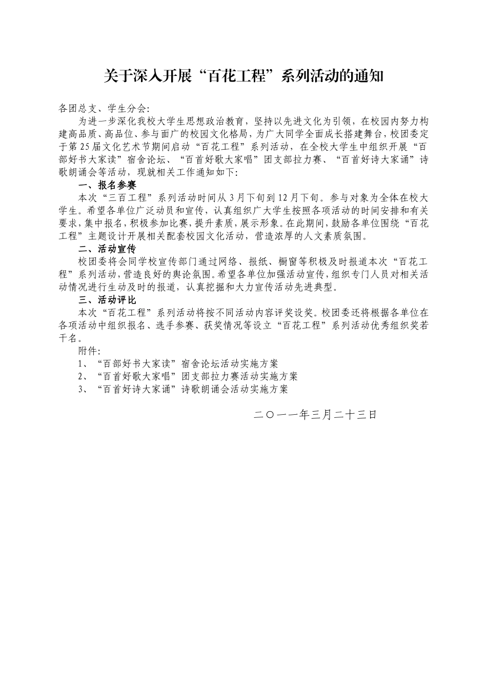 关于深入开展“百花工程”系列活动的通知_第1页