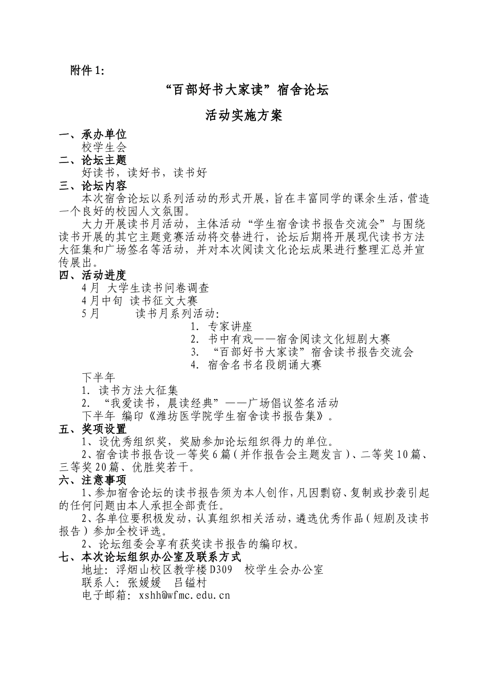 关于深入开展“百花工程”系列活动的通知_第2页