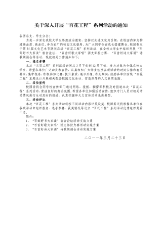 关于深入开展“百花工程”系列活动的通知