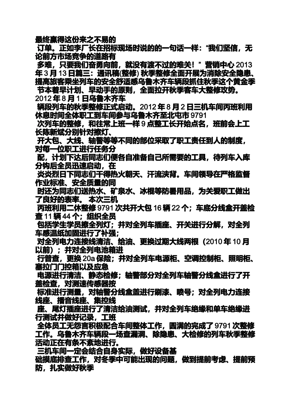 关于铁路职工的通讯稿_第2页