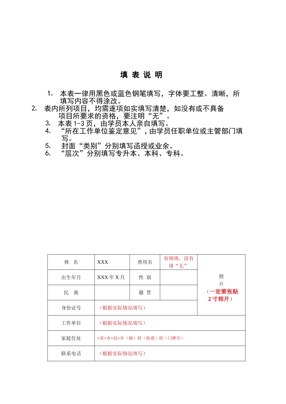 函授毕业生登记表样表_第2页