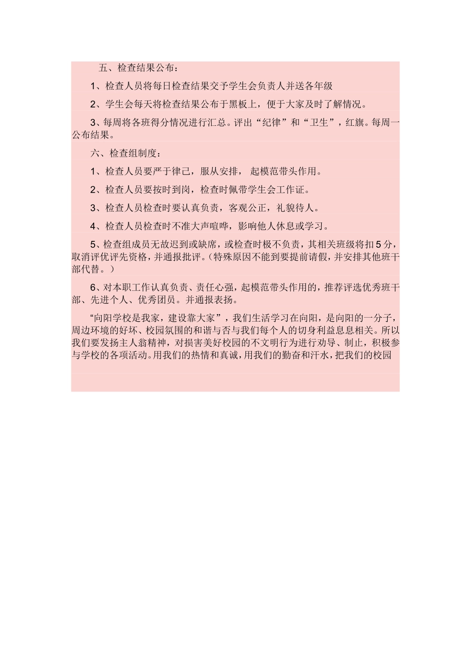 关于学生会日常检查的实施方案_第2页