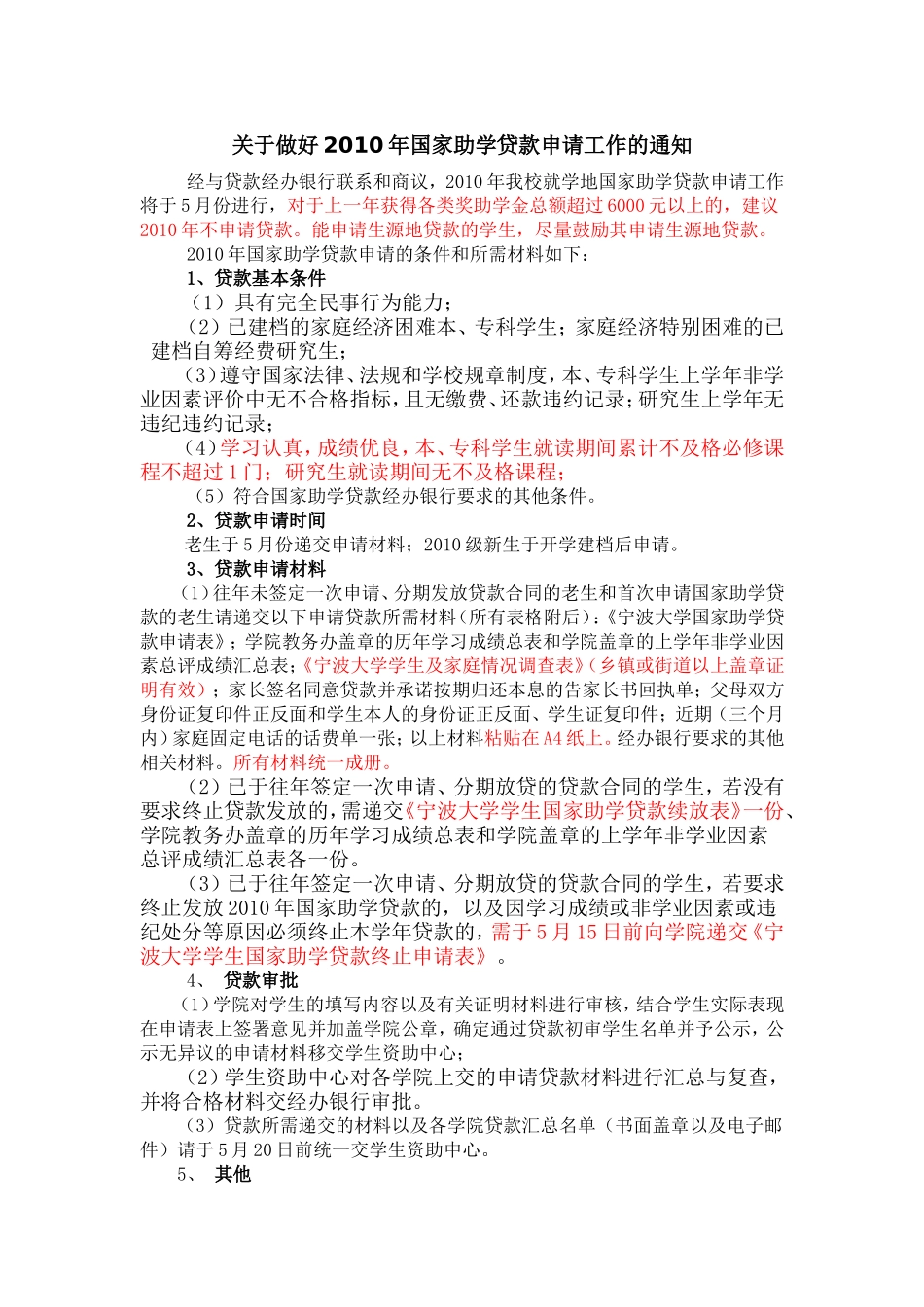 关于做好2010年国家助学贷款申请工作的通知_第1页