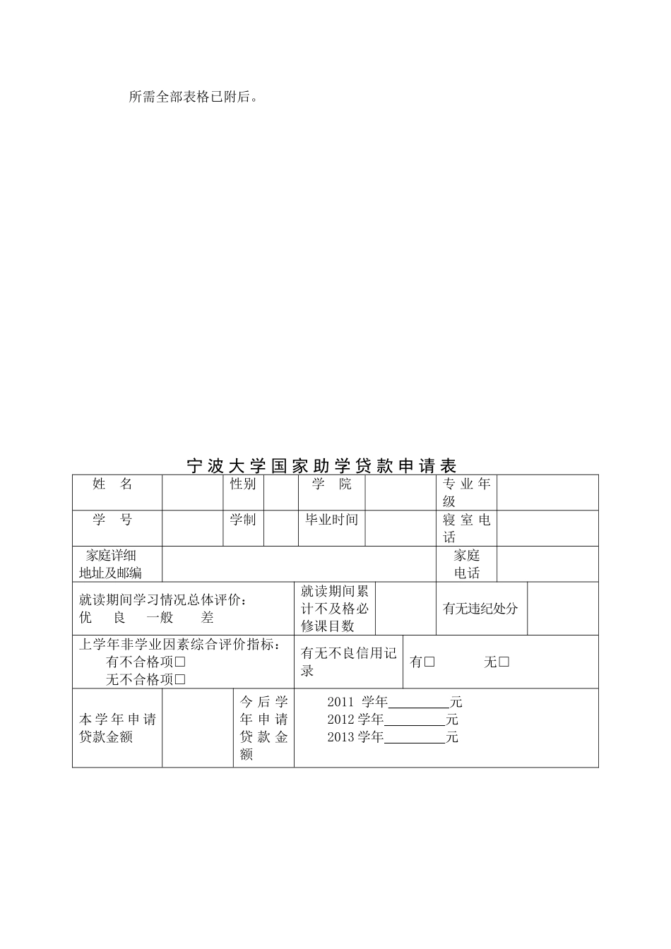 关于做好2010年国家助学贷款申请工作的通知_第2页