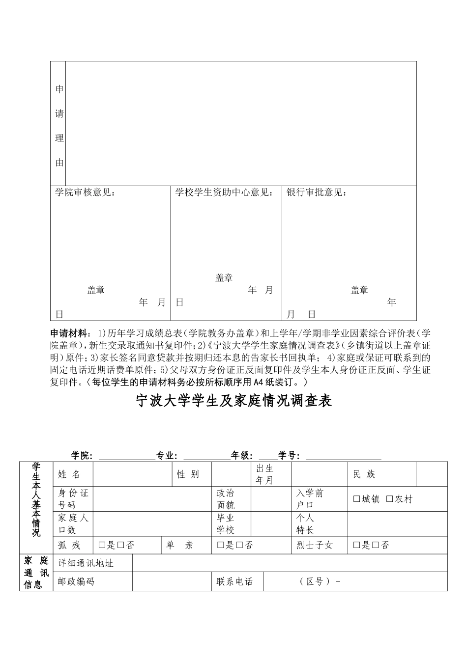 关于做好2010年国家助学贷款申请工作的通知_第3页