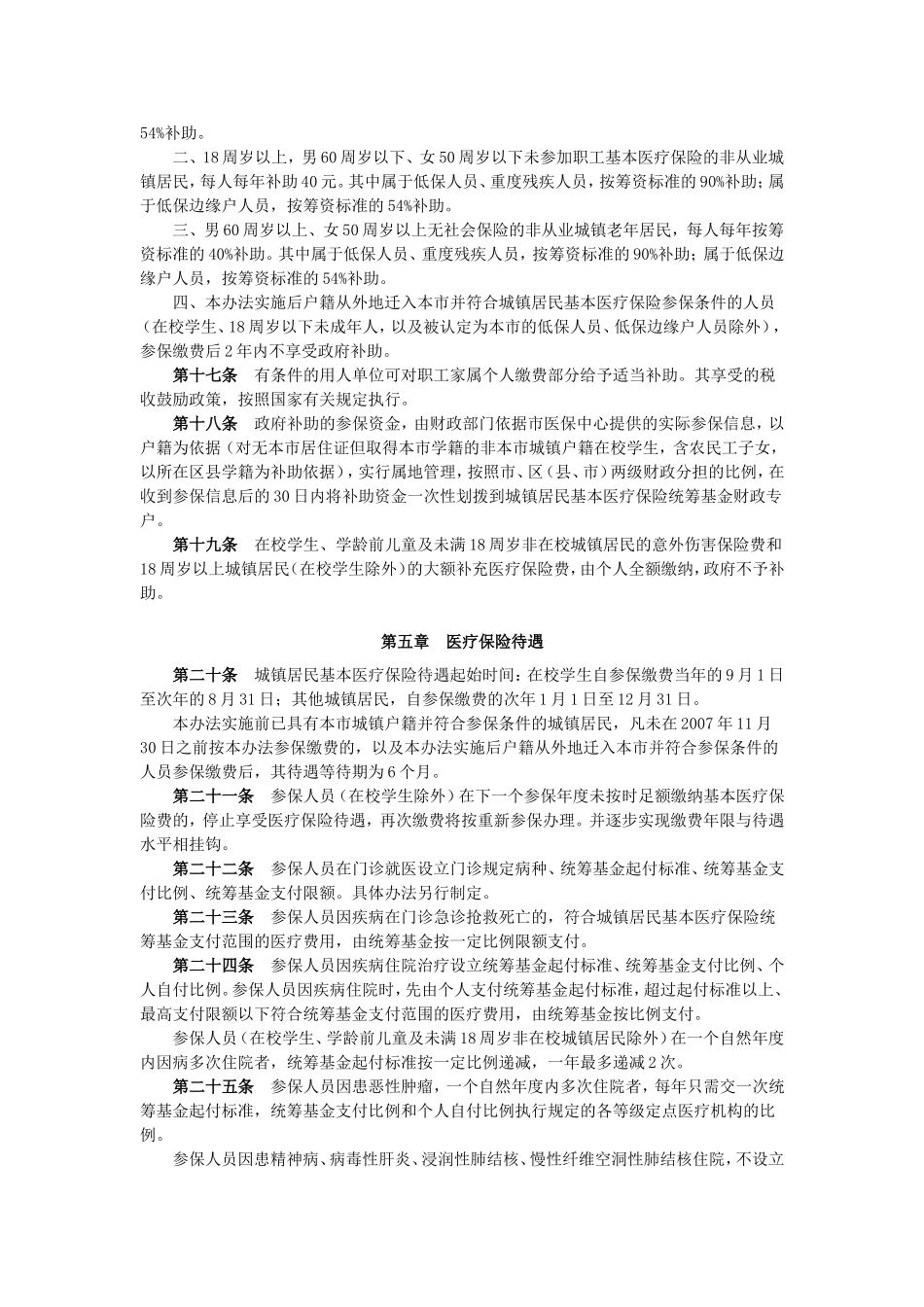 《沈阳市城镇居民基本医疗保险试行办法》的通知_第3页