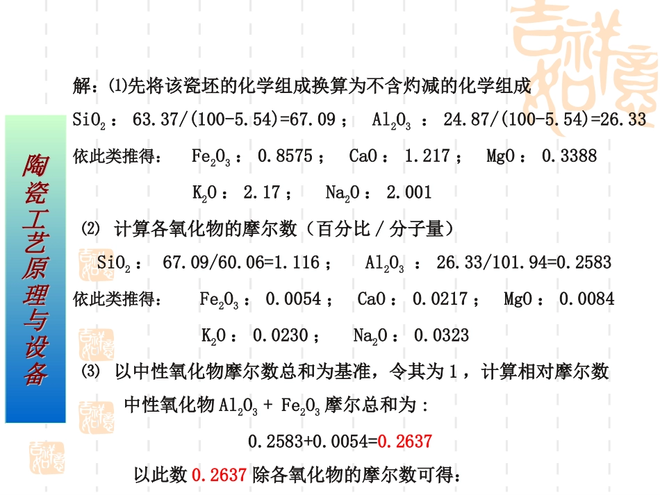 陶瓷配方计算_第2页