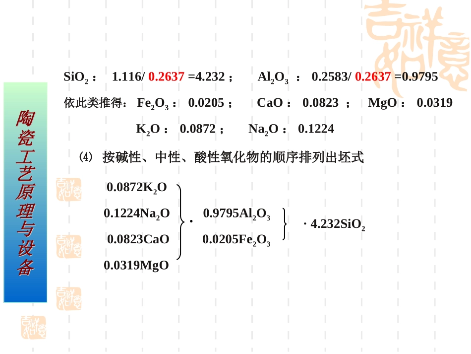 陶瓷配方计算_第3页