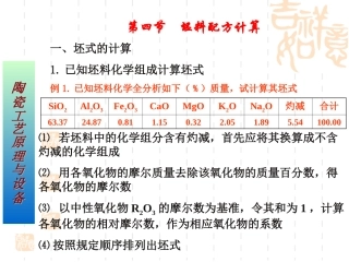 陶瓷配方计算