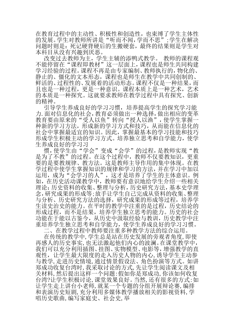 远程教育培训的学习总结1700字范文2篇精选-2019年文档_第2页