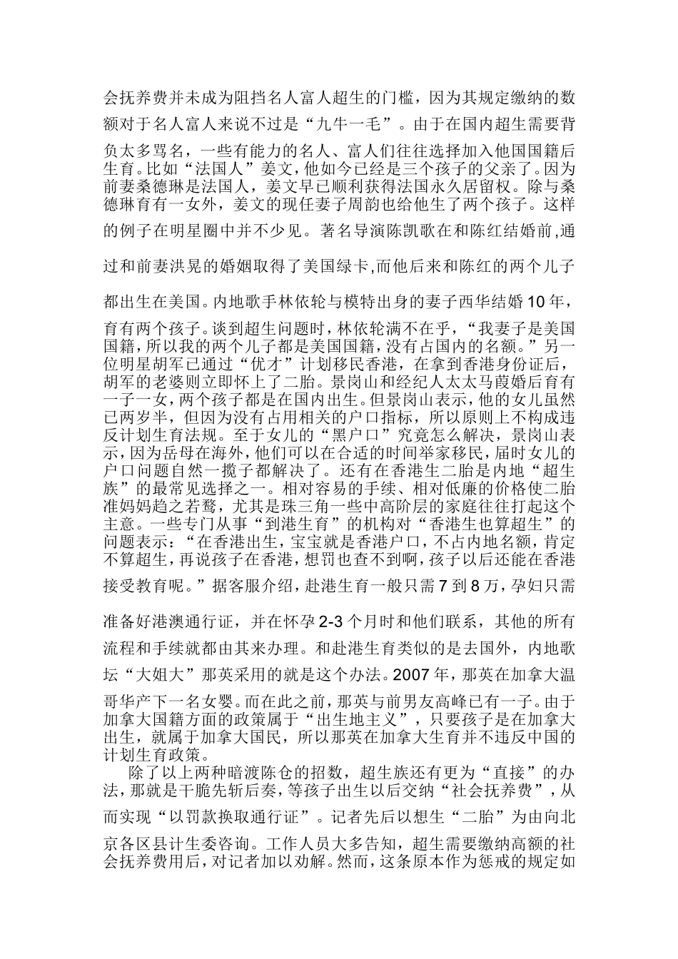 关于现在超生的问题的探讨_第2页