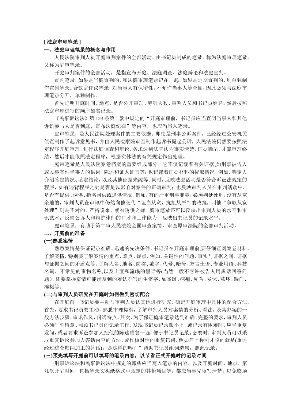 关于庭审程序和笔录的过程_第1页