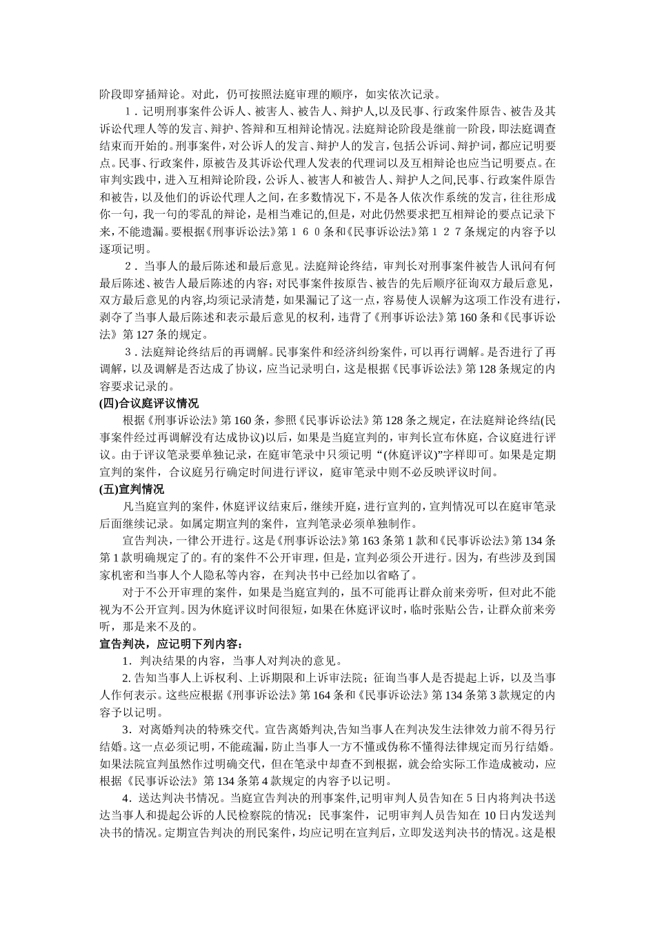 关于庭审程序和笔录的过程_第3页