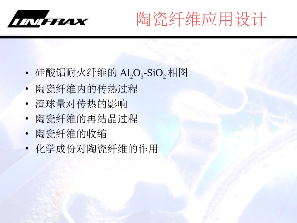 陶瓷纤维应用介绍_第2页