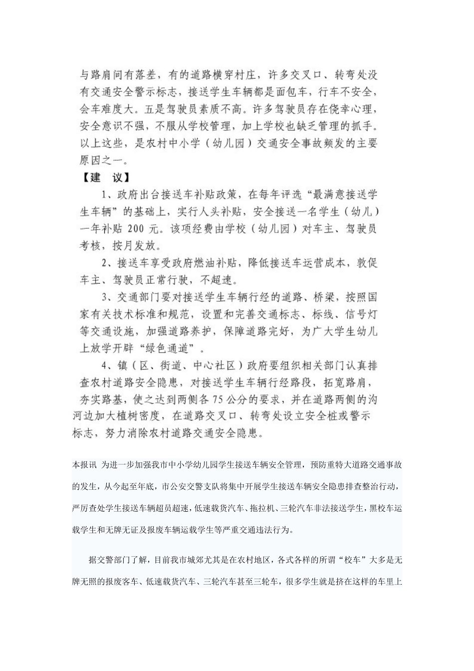 关于学生接送车辆安全隐患整治排查行动工作报告_第2页