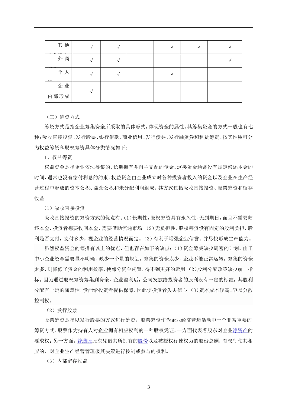 关于中小企业筹资方式的选择_第3页