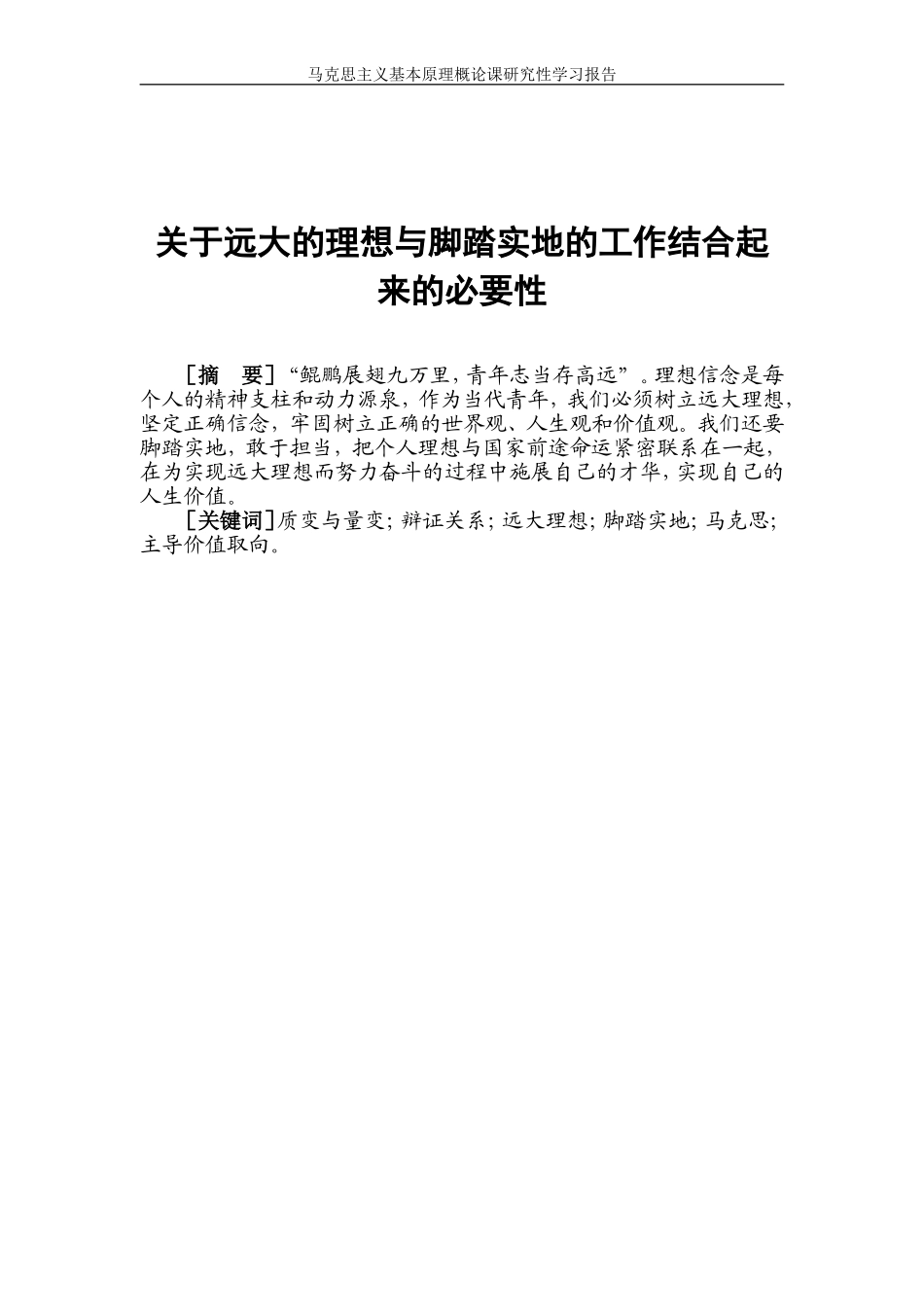 远大的理想与脚踏实地的工作结合起来的必要性_第2页