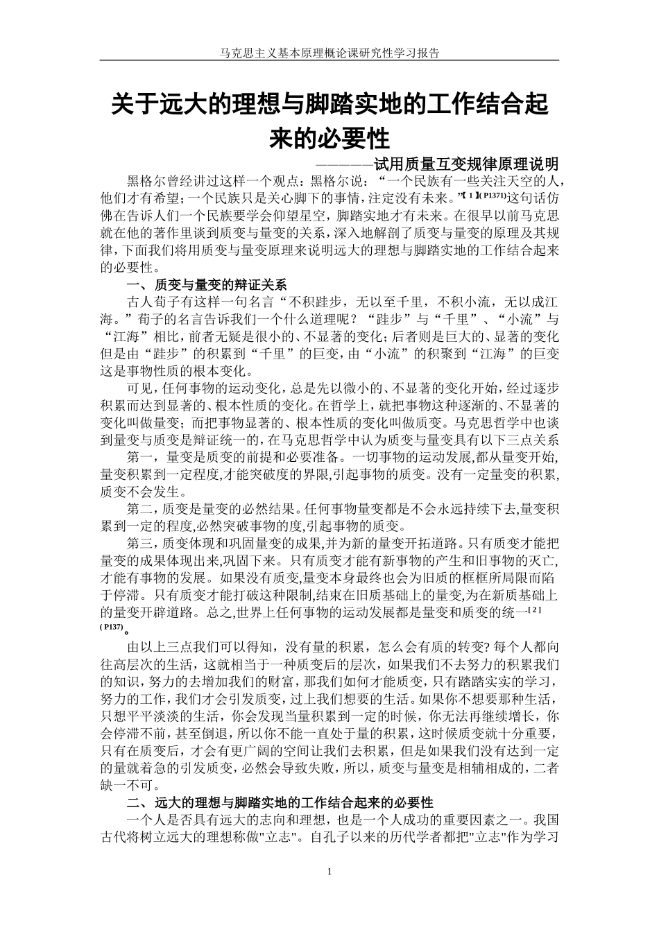 远大的理想与脚踏实地的工作结合起来的必要性_第3页