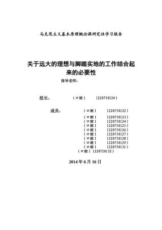 远大的理想与脚踏实地的工作结合起来的必要性
