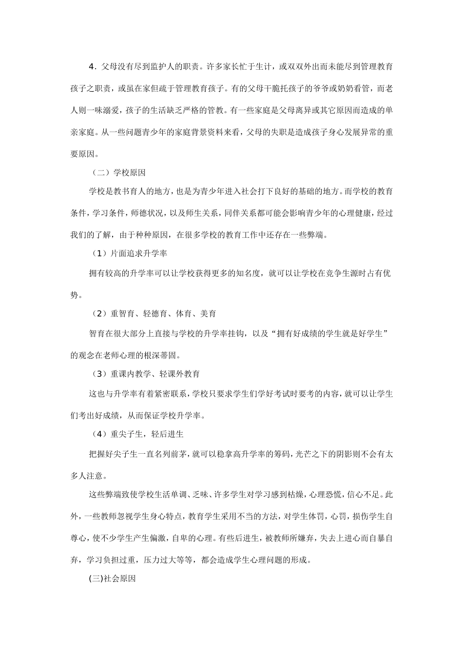 关于现在高中生存在的几个普遍问题的研究_第2页