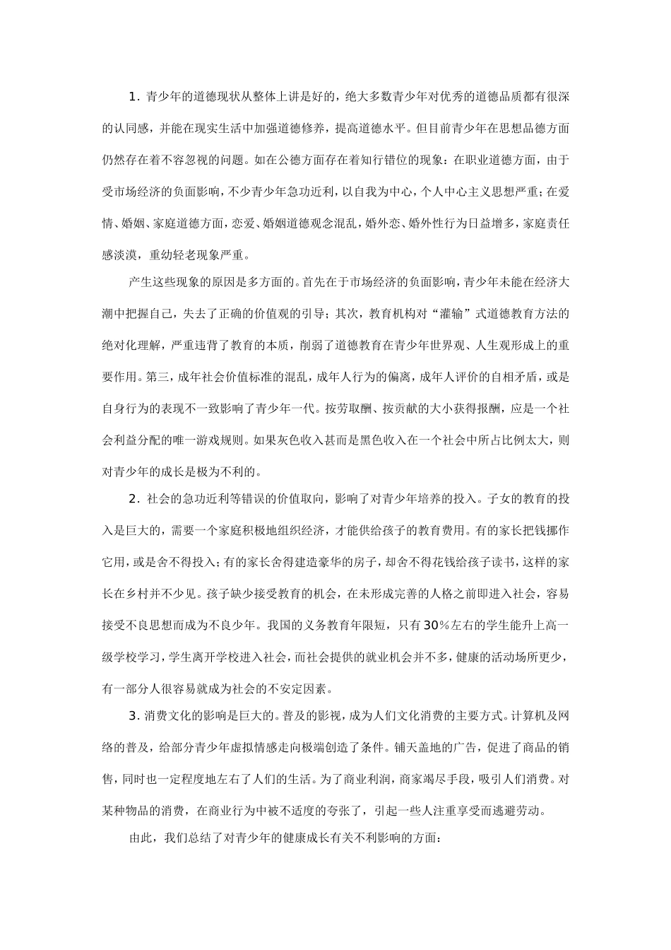 关于现在高中生存在的几个普遍问题的研究_第3页
