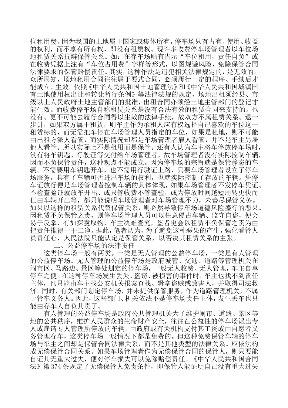关于停车场法律责任的认定_第2页
