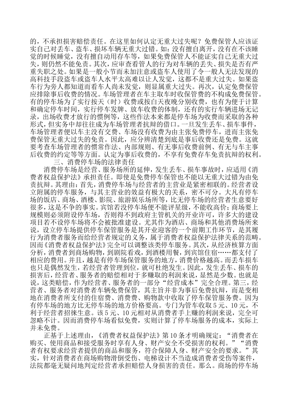 关于停车场法律责任的认定_第3页