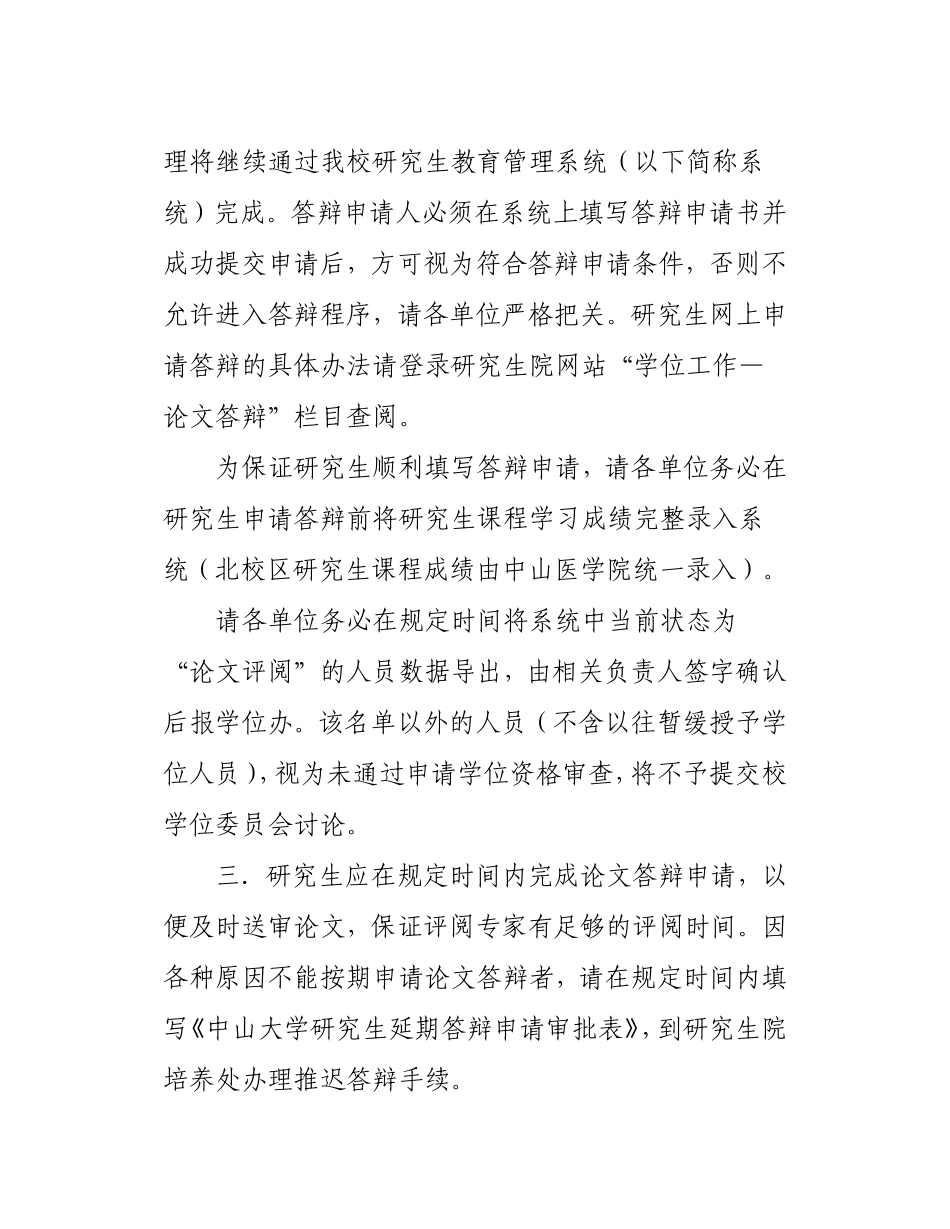 关于做好2010年论文答辩与学位授予审核工作的通知_第2页