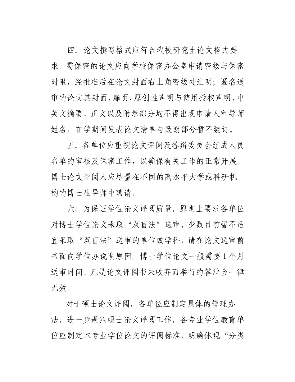 关于做好2010年论文答辩与学位授予审核工作的通知_第3页