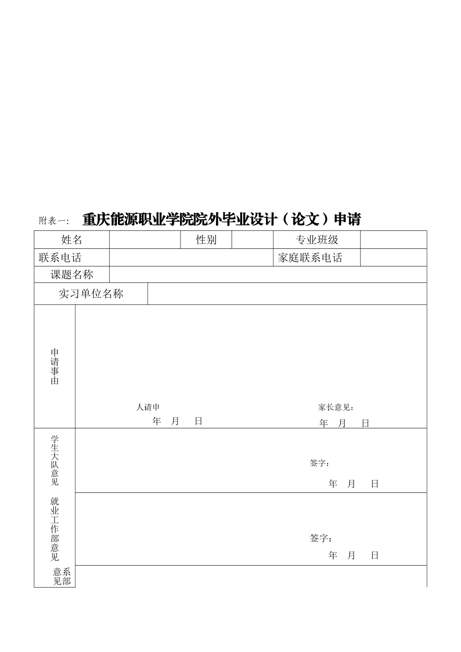 院外开展毕业设计(论文)的通知_第3页