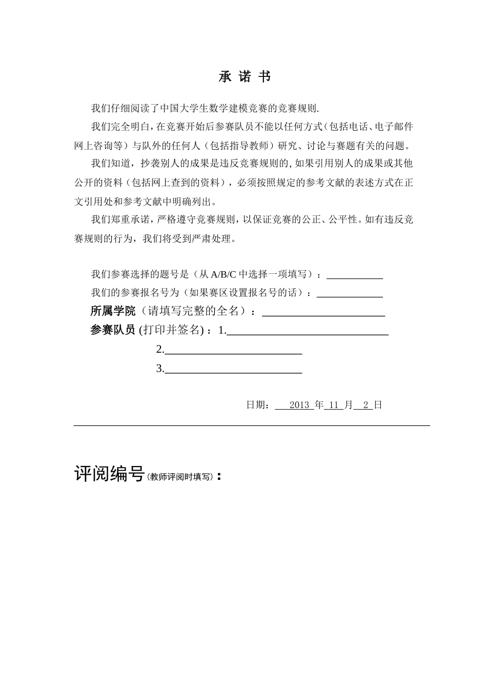 关于停车场数学建模问题_第1页