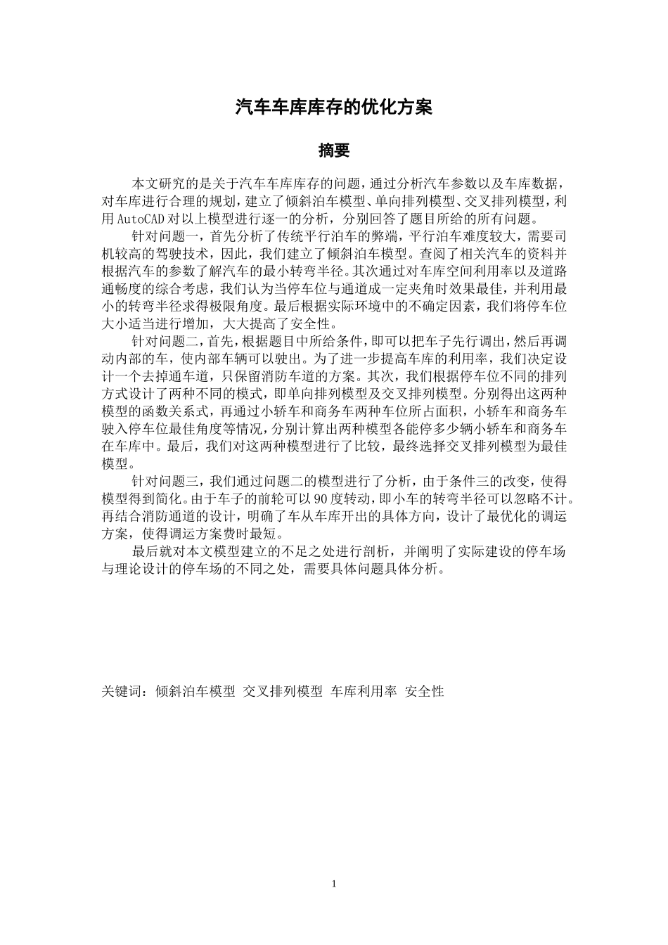 关于停车场数学建模问题_第2页