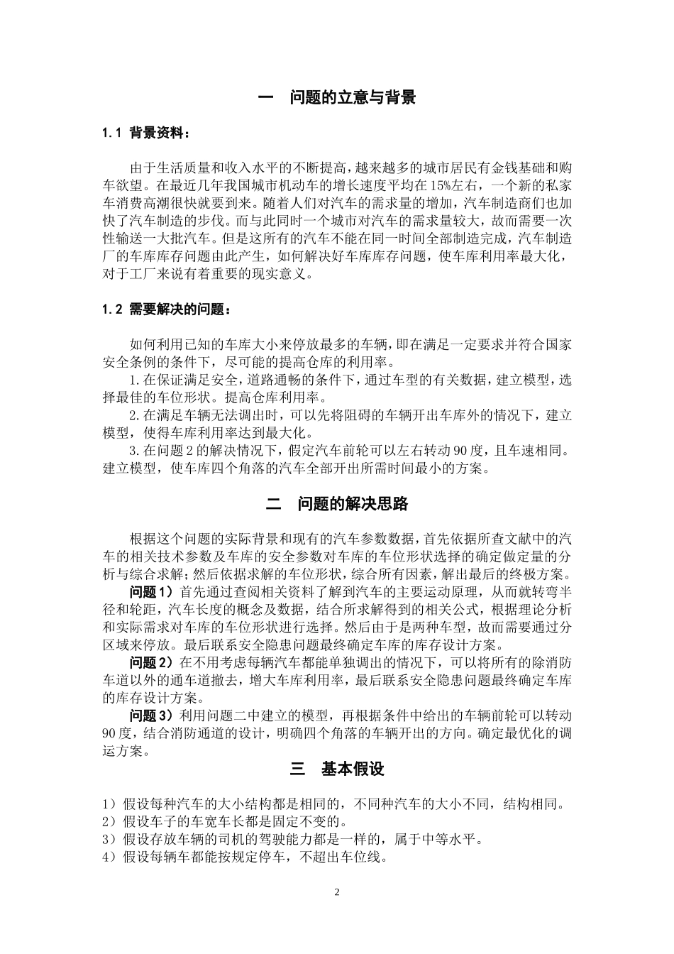 关于停车场数学建模问题_第3页
