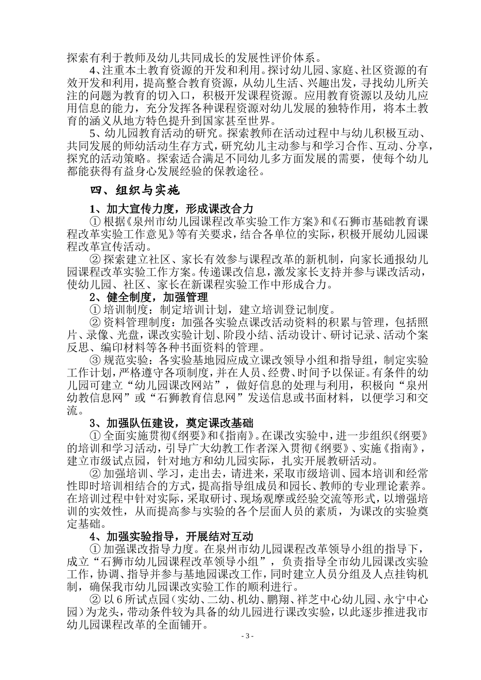 《石狮市幼儿园2007年—2010年课程改革实验工作方案》的通知_第3页
