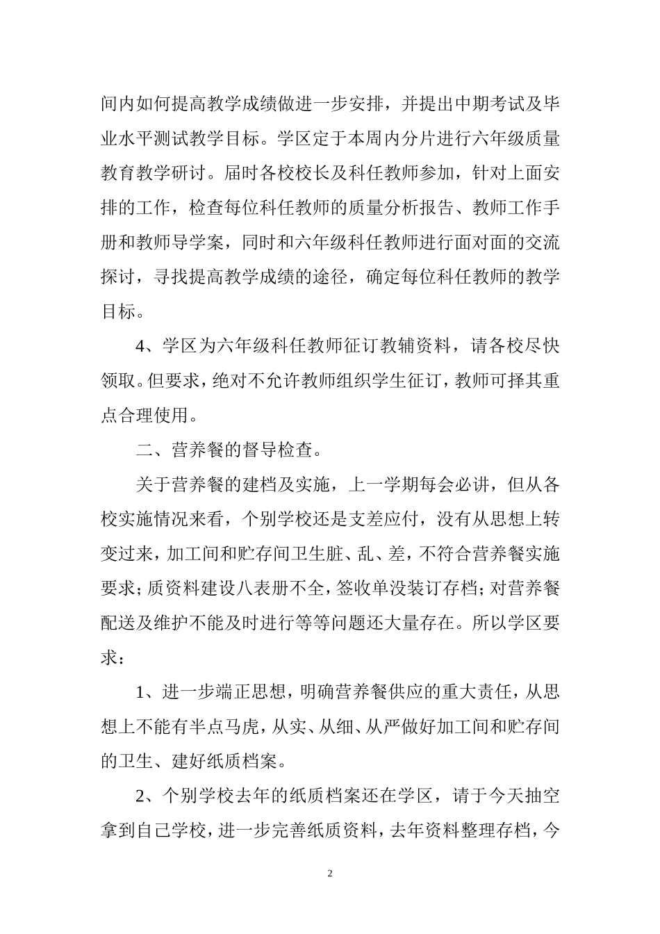 月考总结和检查的通知_第2页