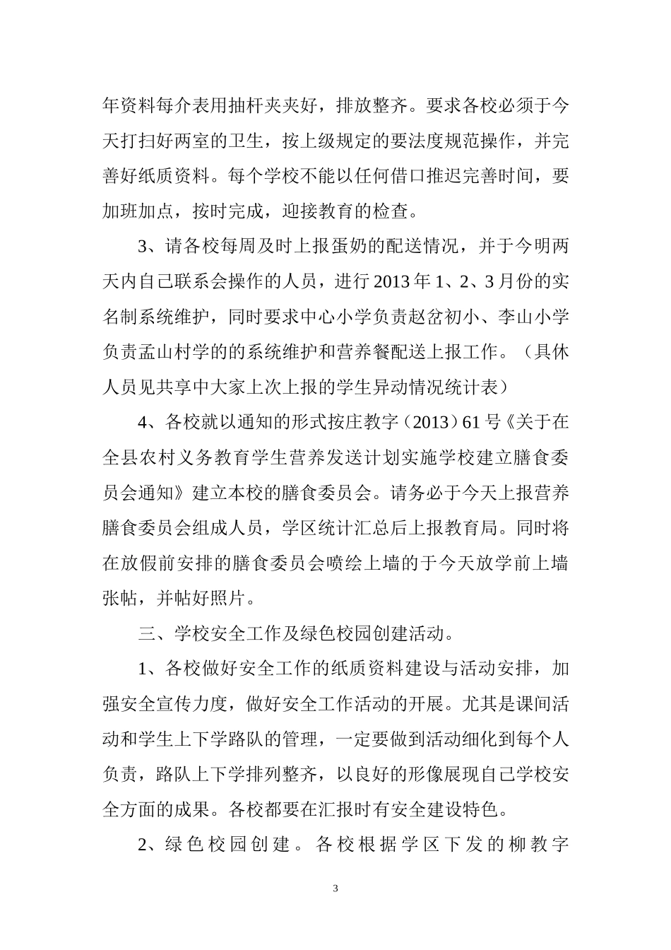 月考总结和检查的通知_第3页