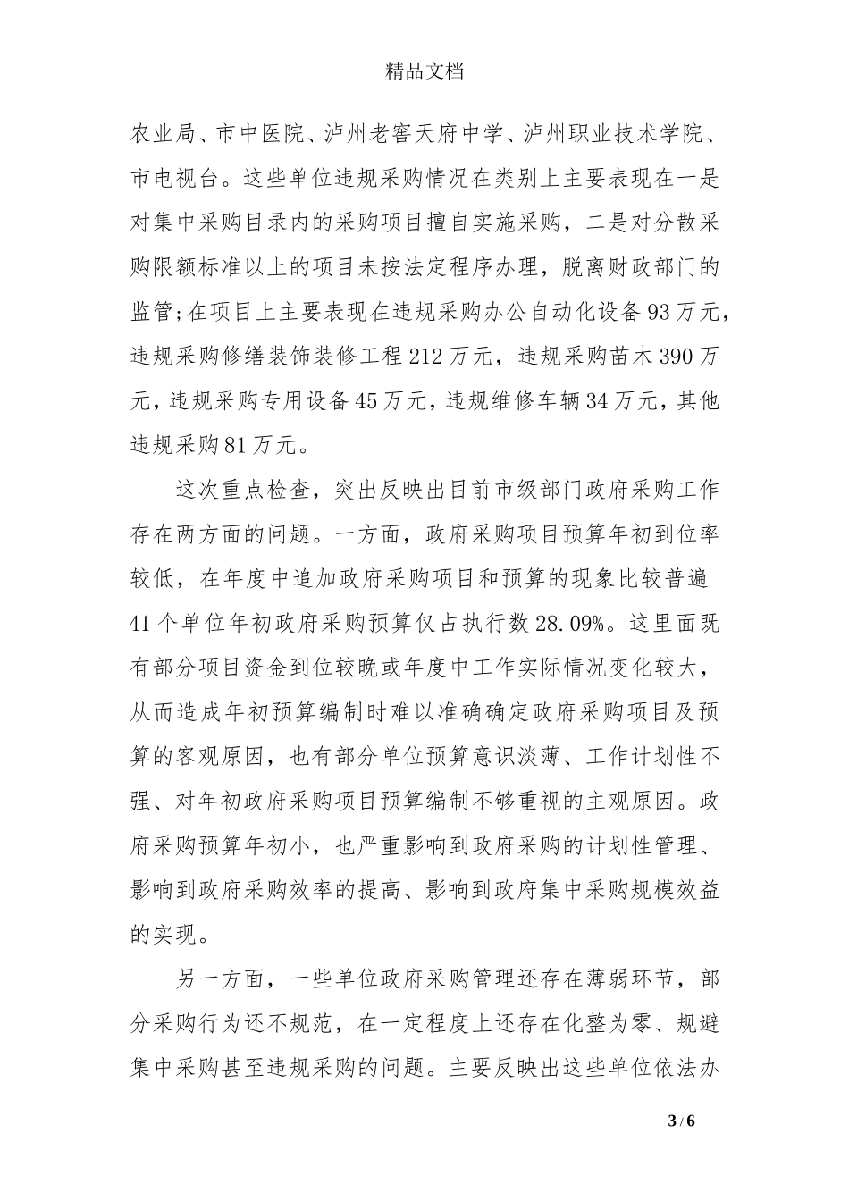 关于通报批评的范文模板_第3页
