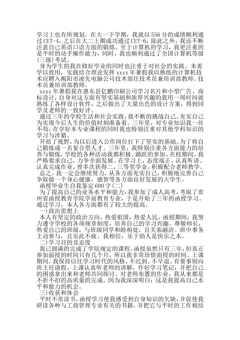 函授毕业生自我鉴定600字3篇-文档_第2页