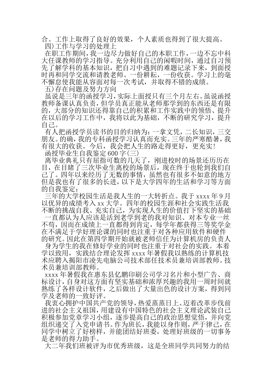 函授毕业生自我鉴定600字3篇-文档_第3页