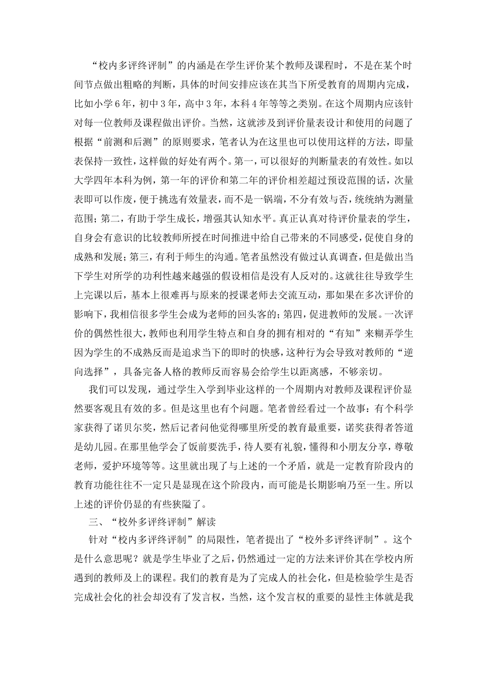 关于学生评教的几点看法_第2页