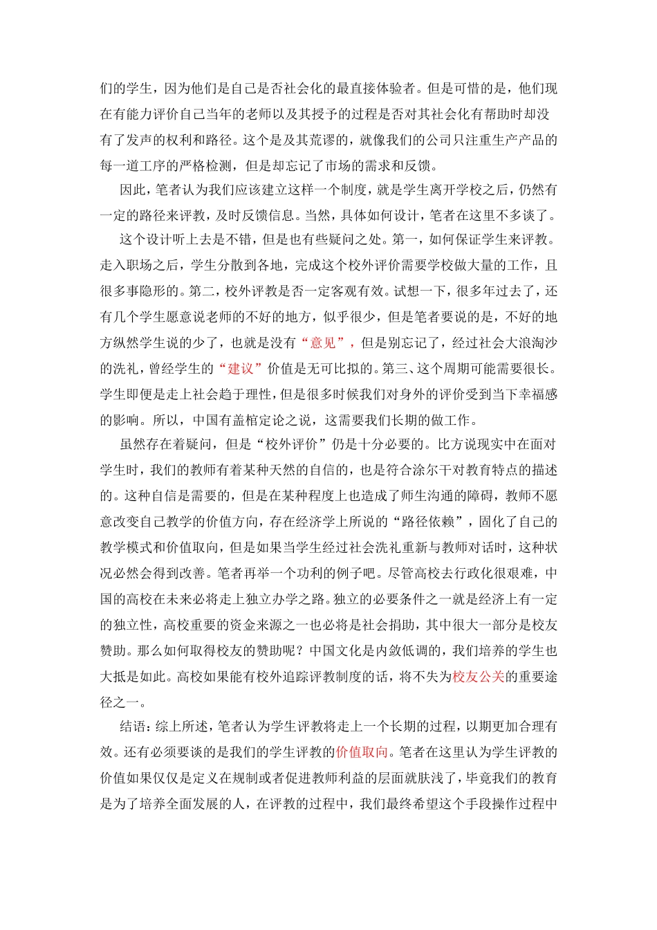 关于学生评教的几点看法_第3页